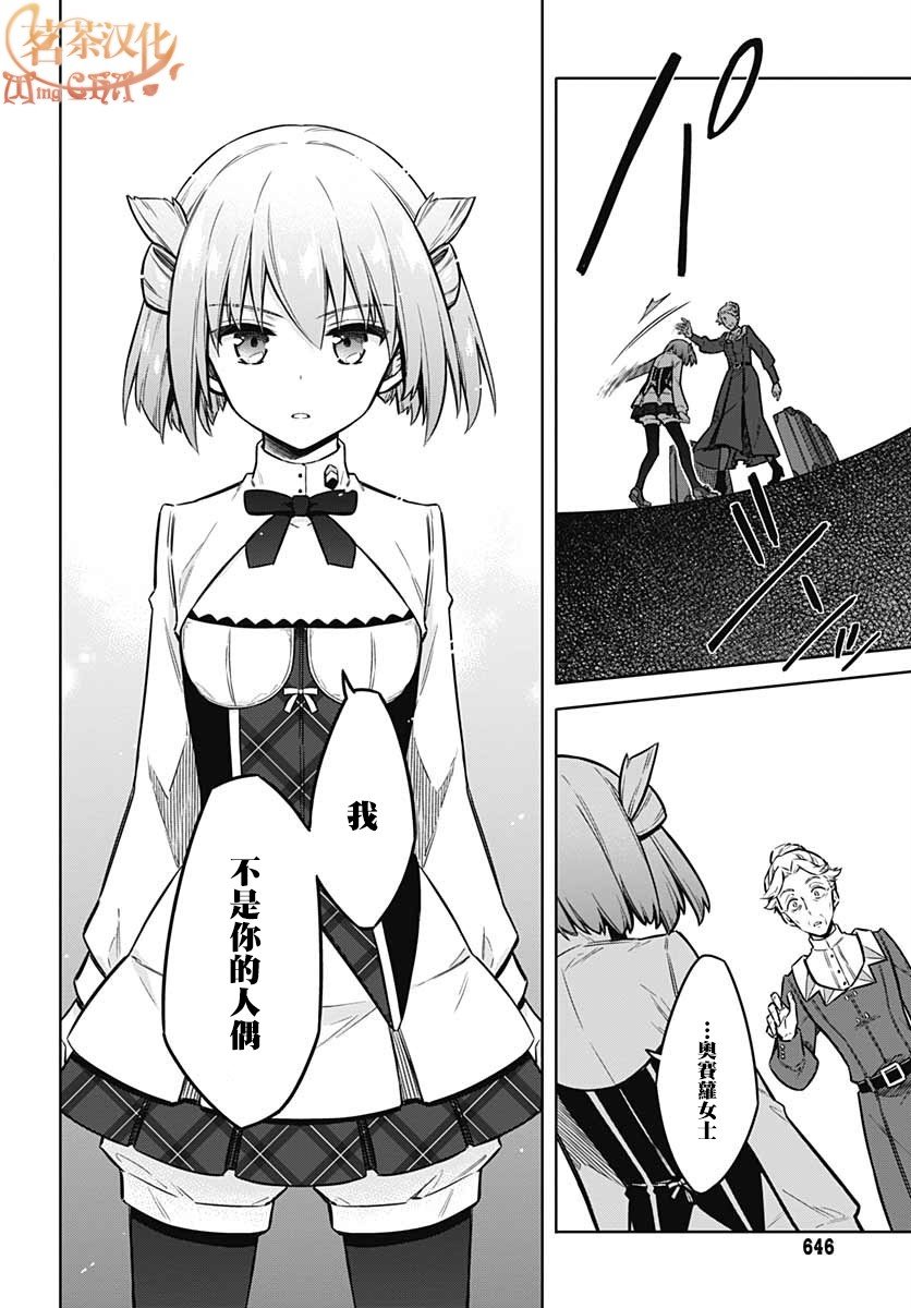 第33话 狂欢节所带来的是