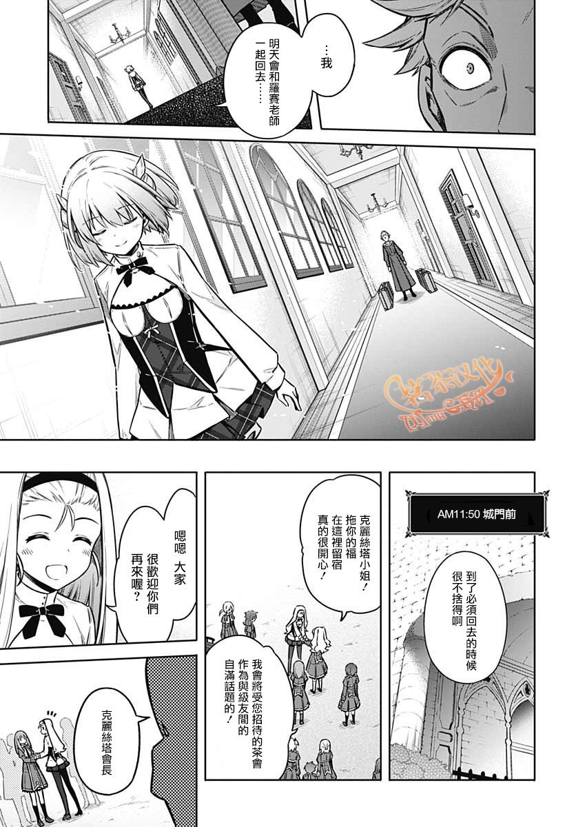 第33话 狂欢节所带来的是