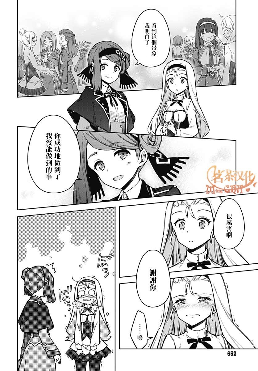 第33话 狂欢节所带来的是