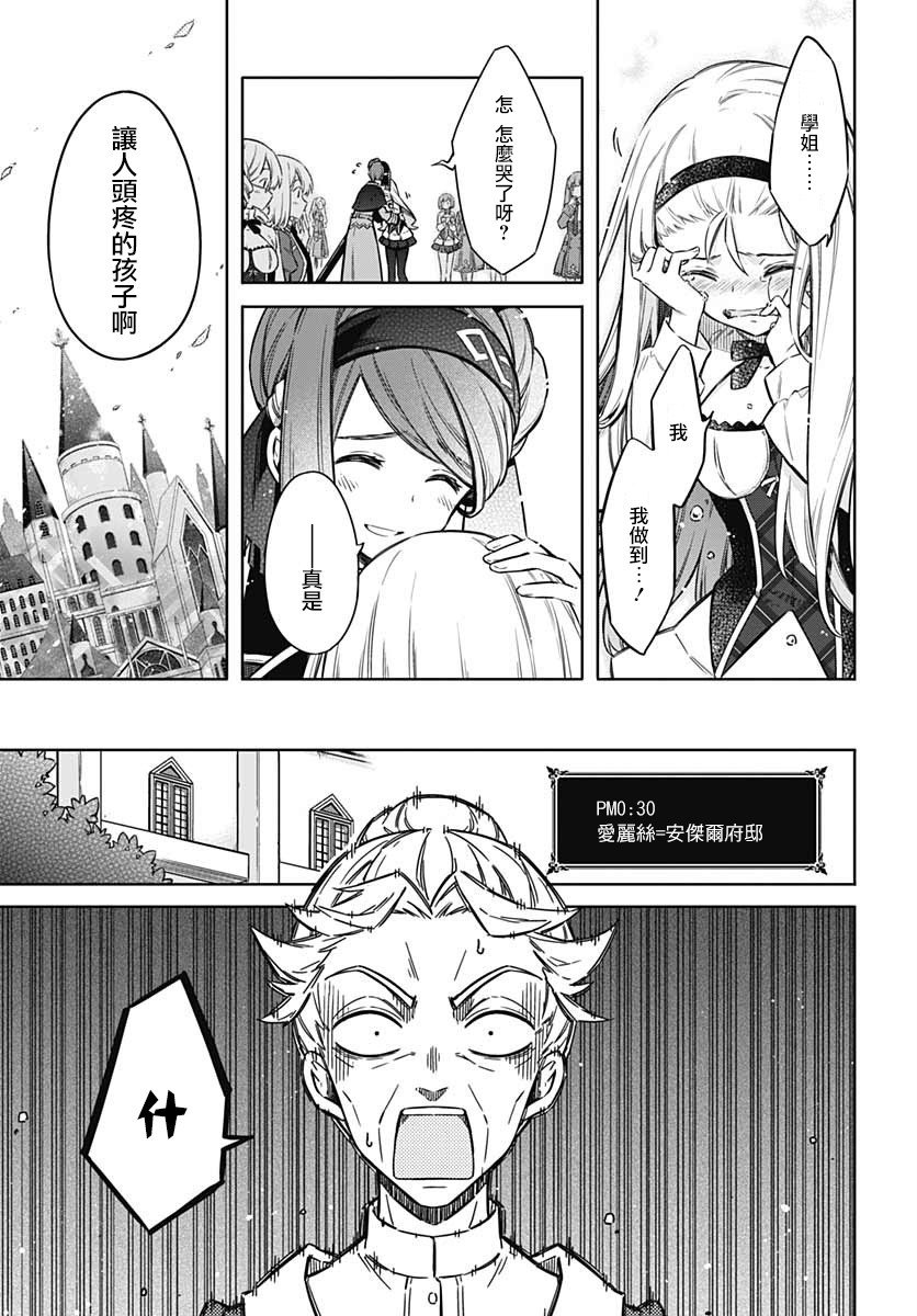 第33话 狂欢节所带来的是