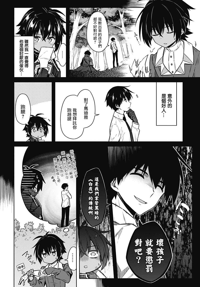 第33话 狂欢节所带来的是