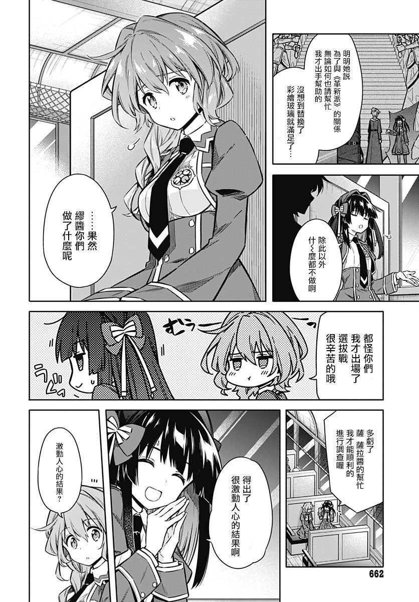 第33话 狂欢节所带来的是