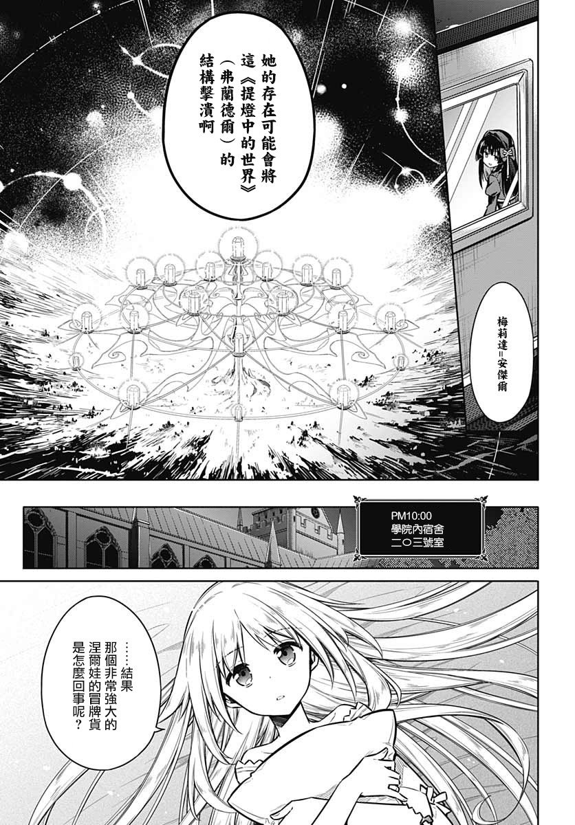 第33话 狂欢节所带来的是