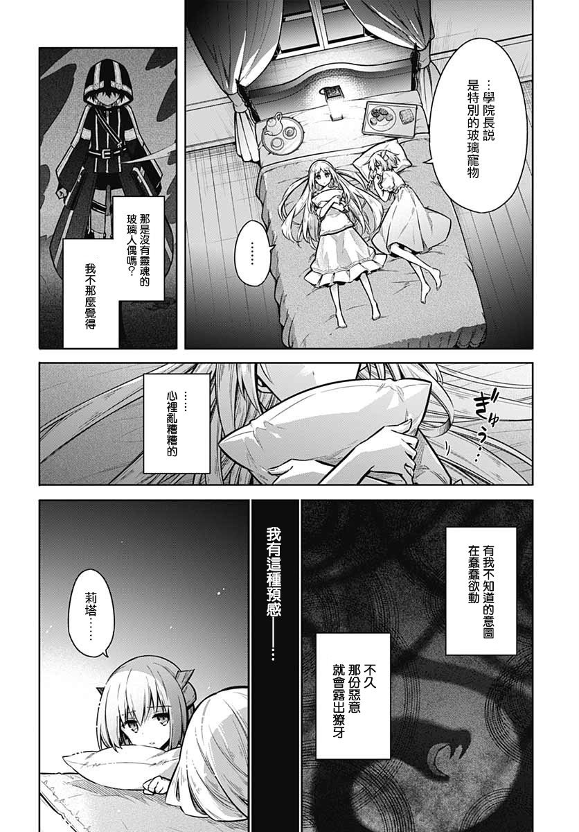 第33话 狂欢节所带来的是