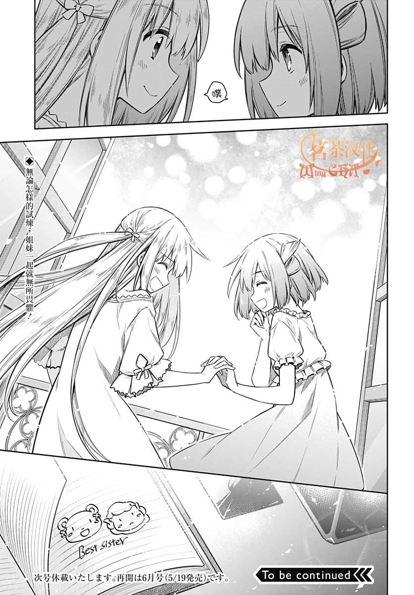 第33话 狂欢节所带来的是