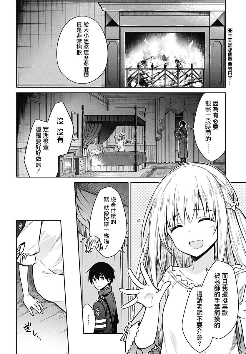 第36话 惩罚