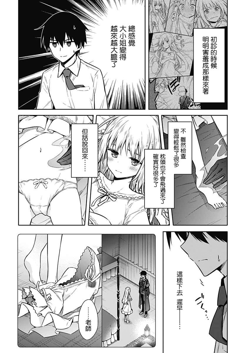 第36话 惩罚