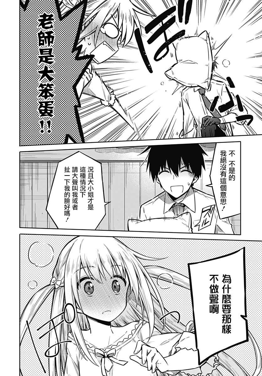 第36话 惩罚