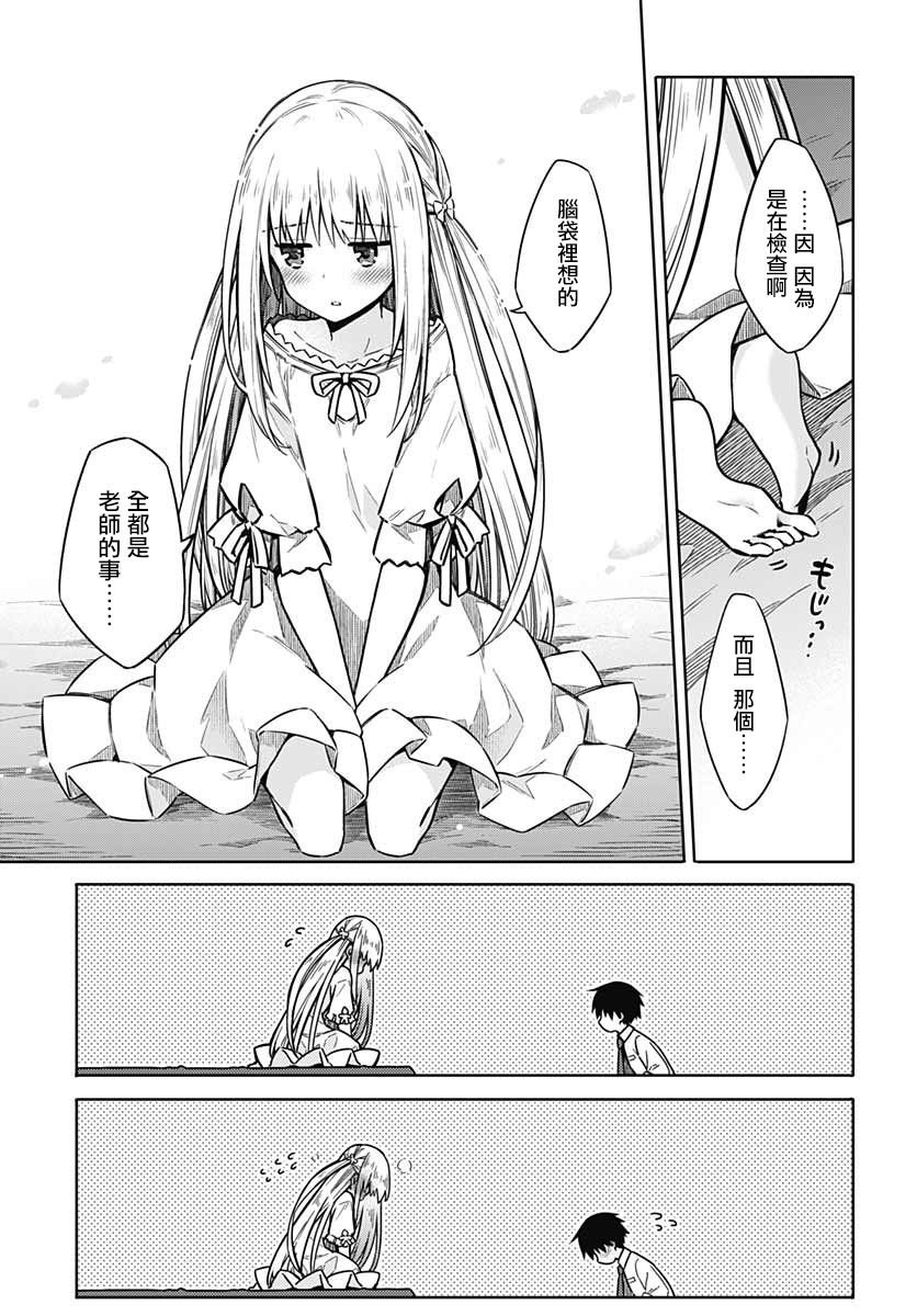 第36话 惩罚