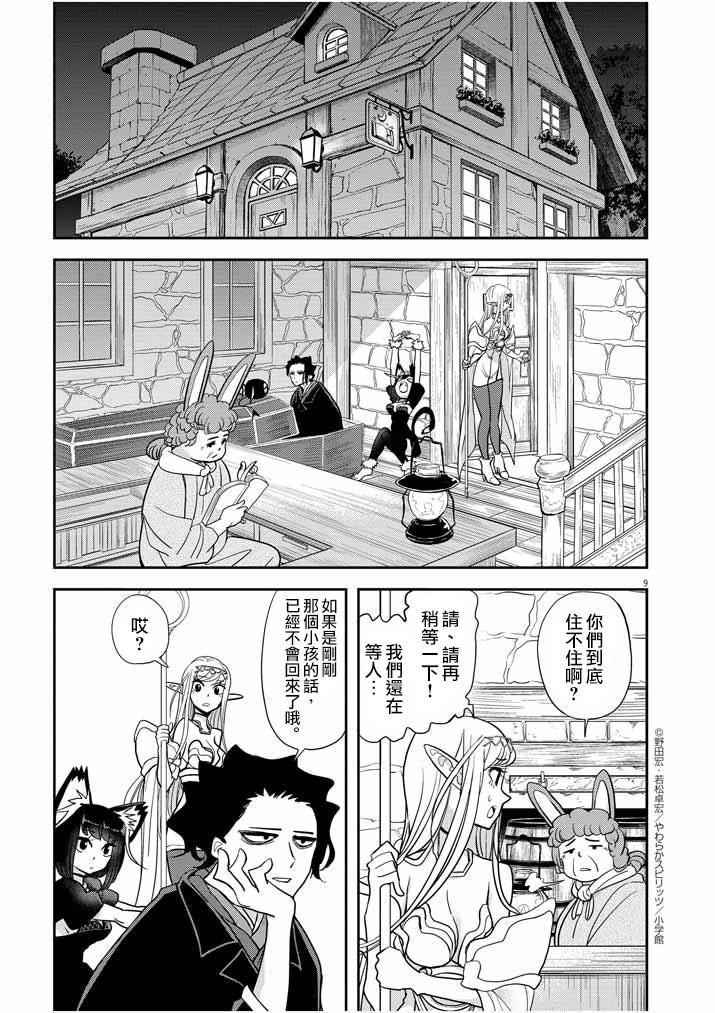 第9话