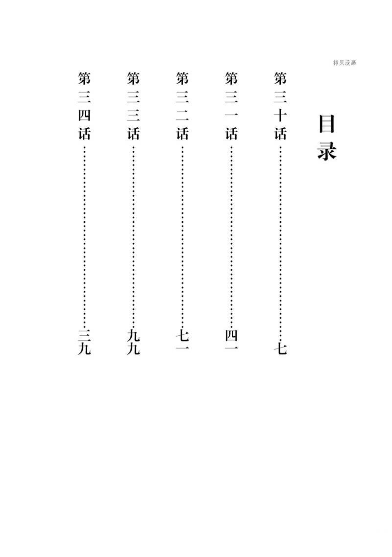 第30话