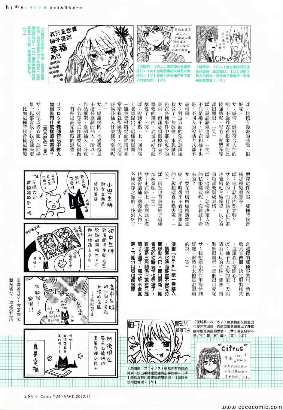 百合姬访谈
