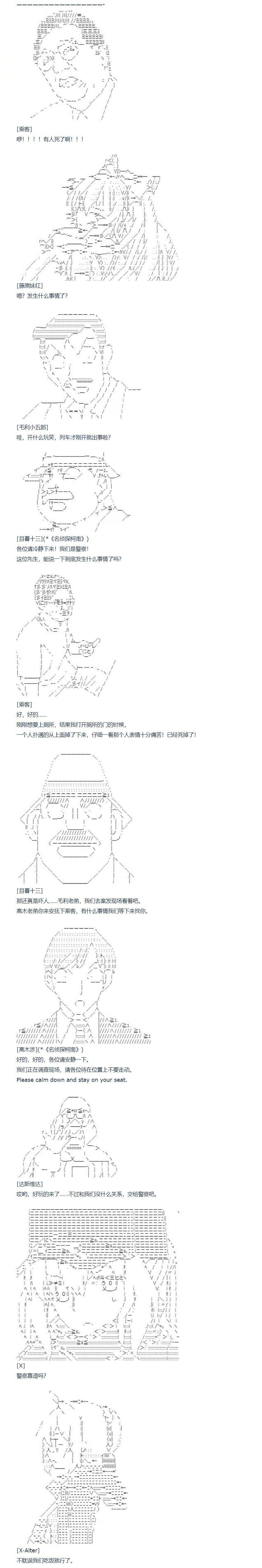 第105话 秋假 秋游篇 二
