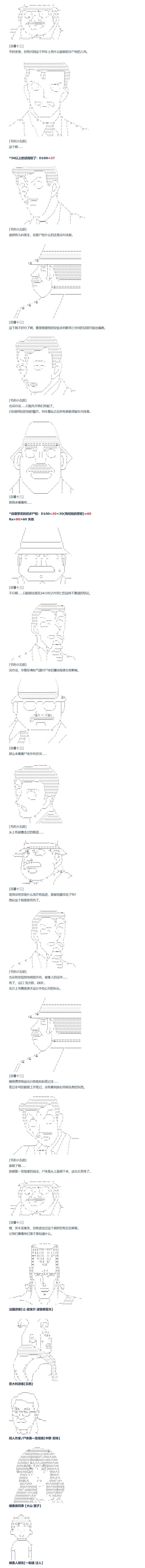第105话 秋假 秋游篇 二