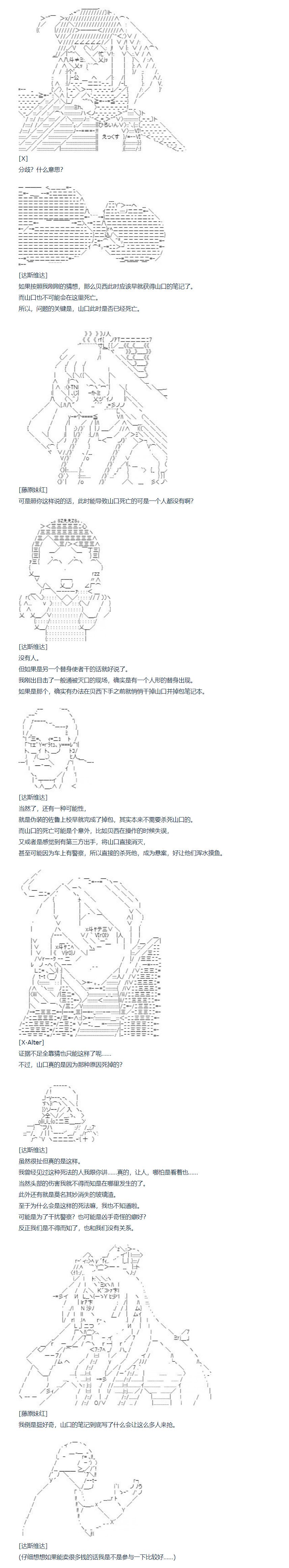 第105话 秋假 秋游篇 二