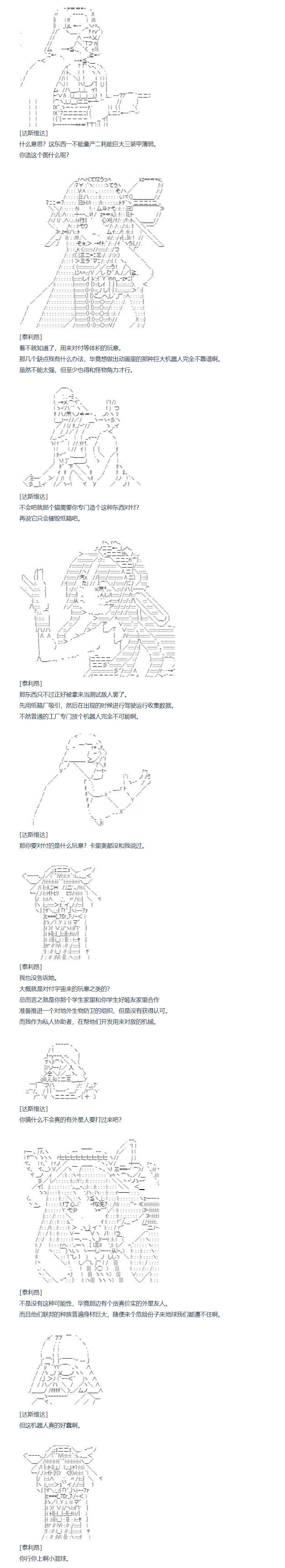 第108话 秋假 秋游篇 五