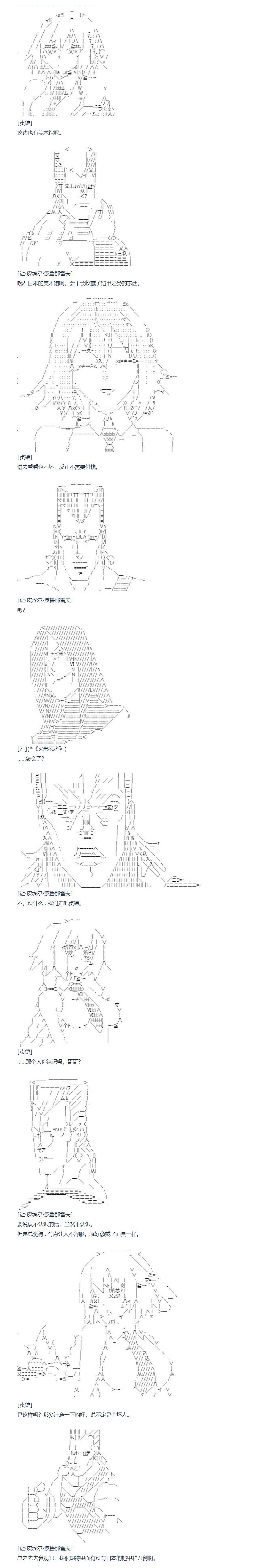 第109话 秋假 秋游篇 六