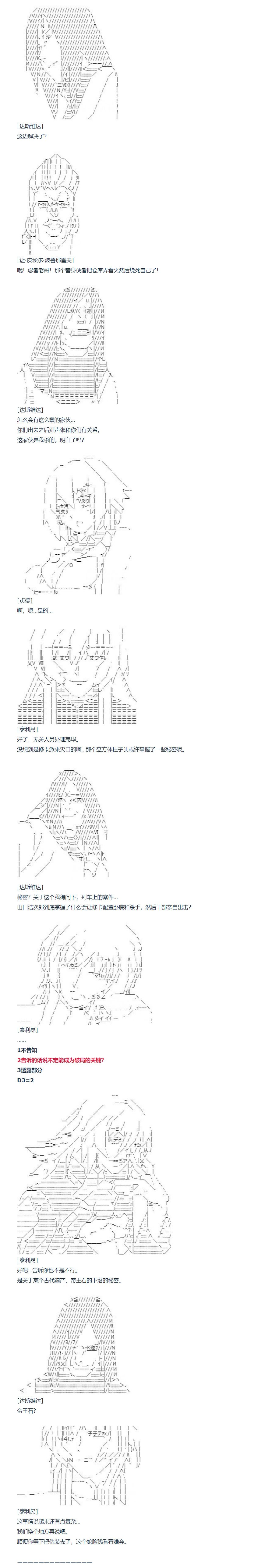 第110话 秋假 秋游篇 七