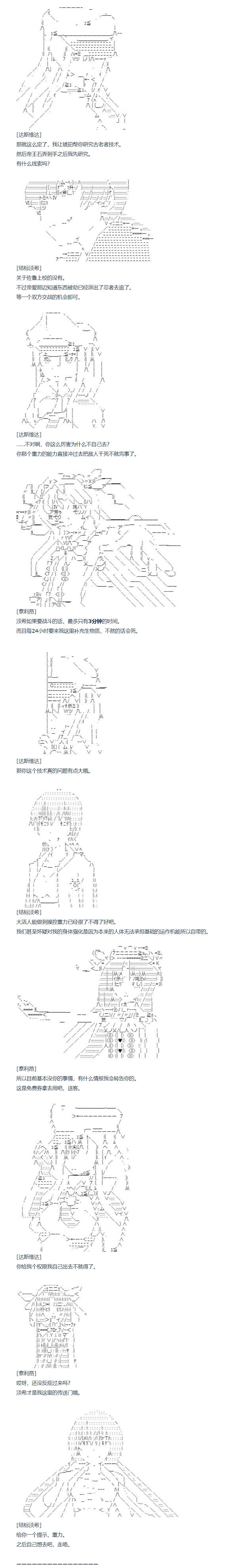 第111话 秋假 秋游篇 八