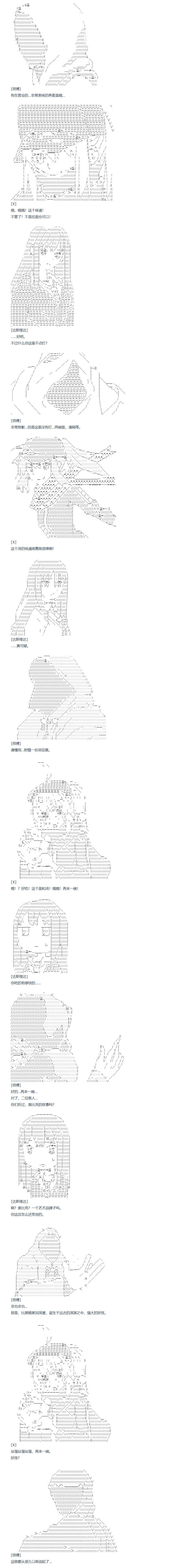 第113话 秋假 秋游篇 十