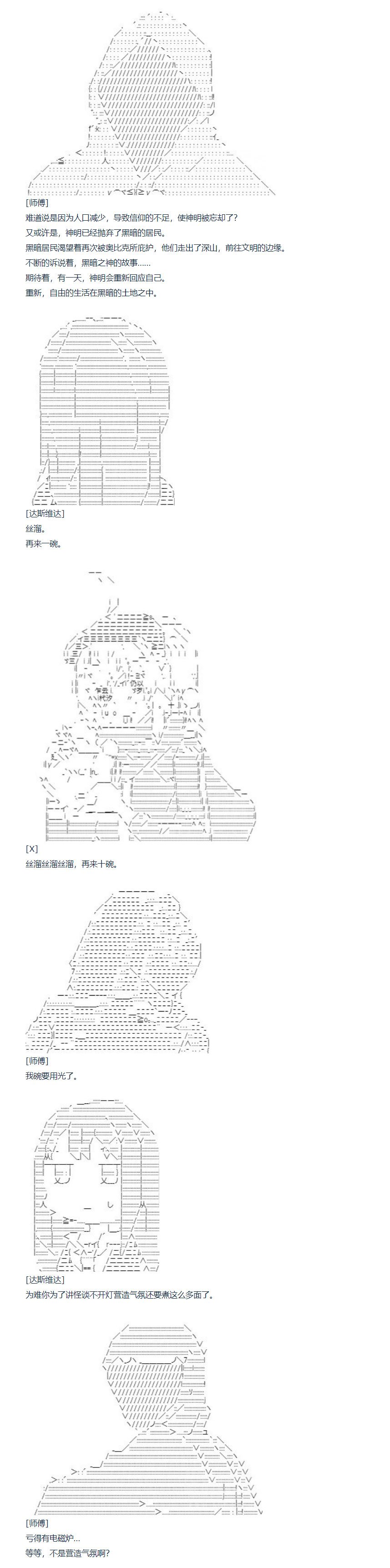 第113话 秋假 秋游篇 十
