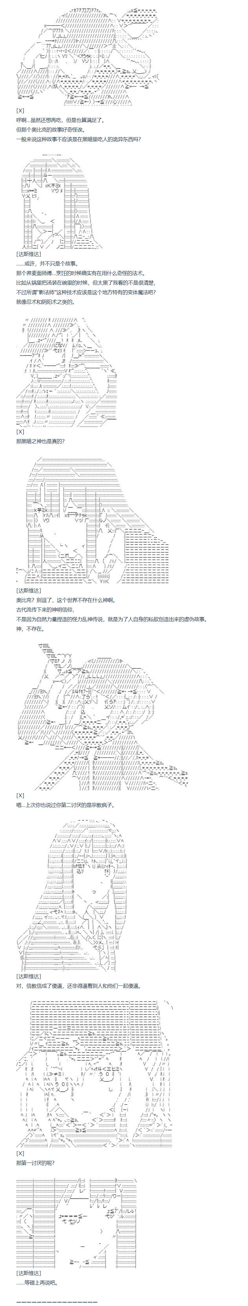 第113话 秋假 秋游篇 十