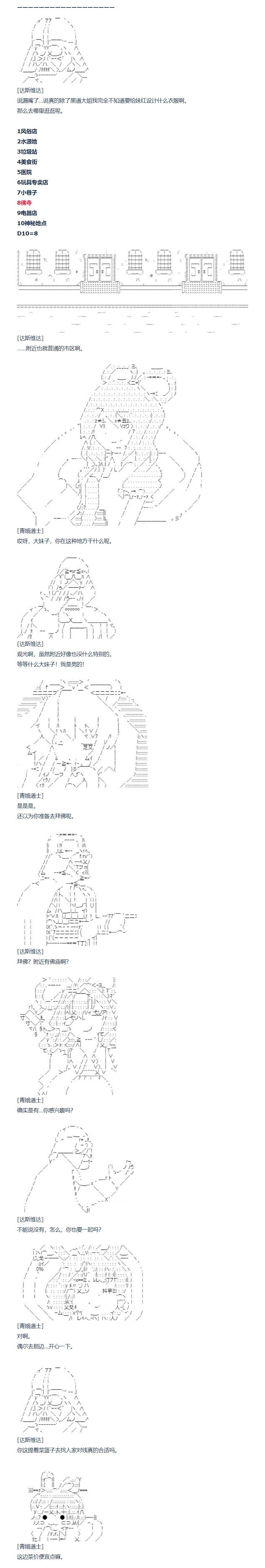 第114话 秋假 秋游篇 十一