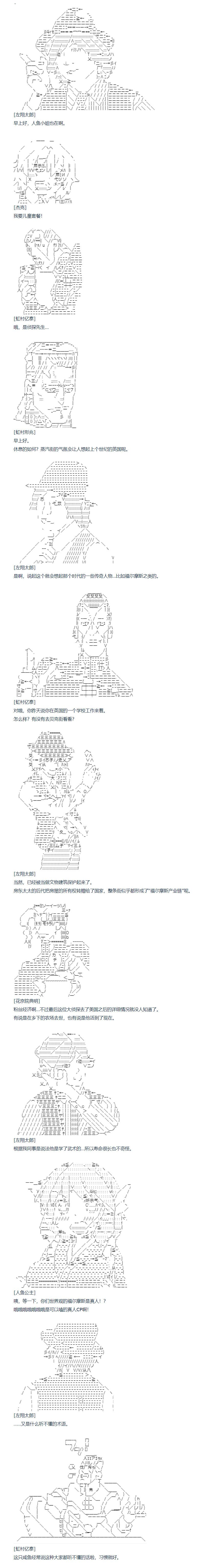 第132话 秋假 翔太郎&丹特丽安篇 十一