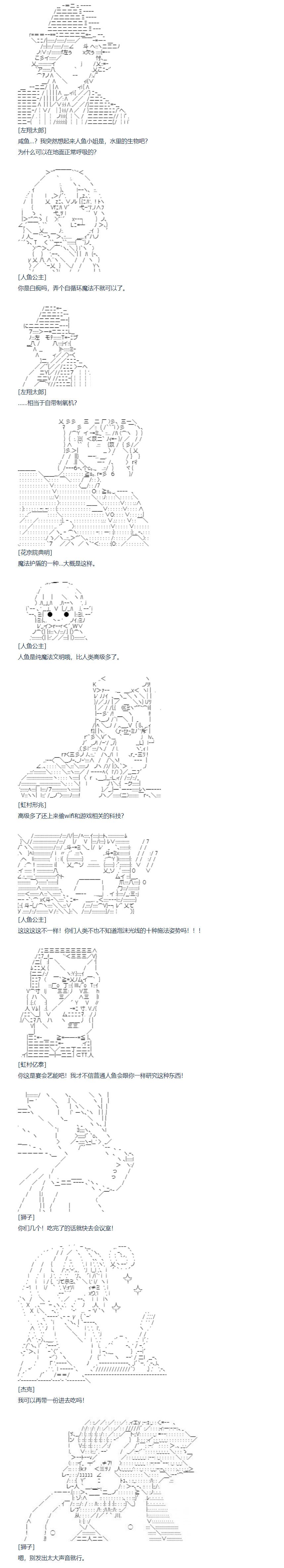 第132话 秋假 翔太郎&丹特丽安篇 十一