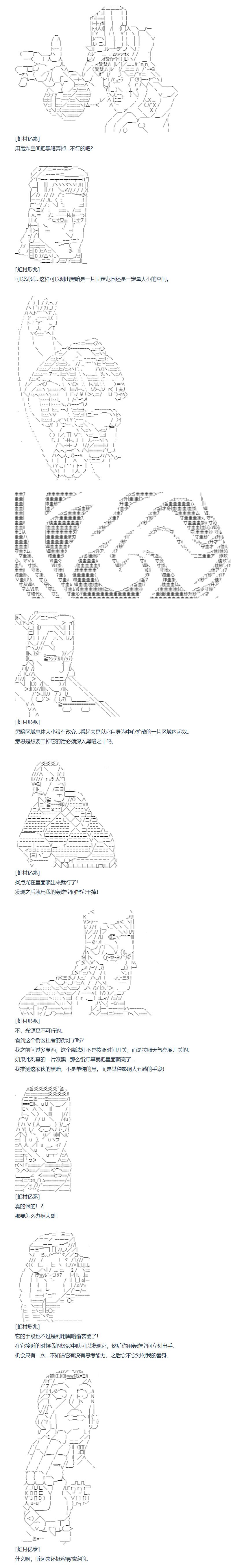 第133话 秋假 翔太郎&丹特丽安篇 十二