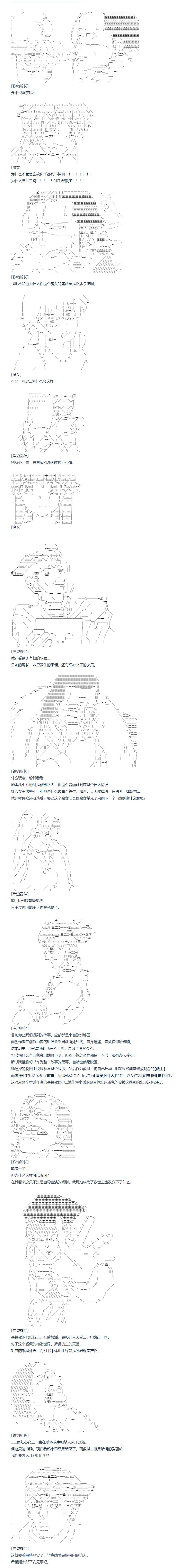 第133话 秋假 翔太郎&丹特丽安篇 十二