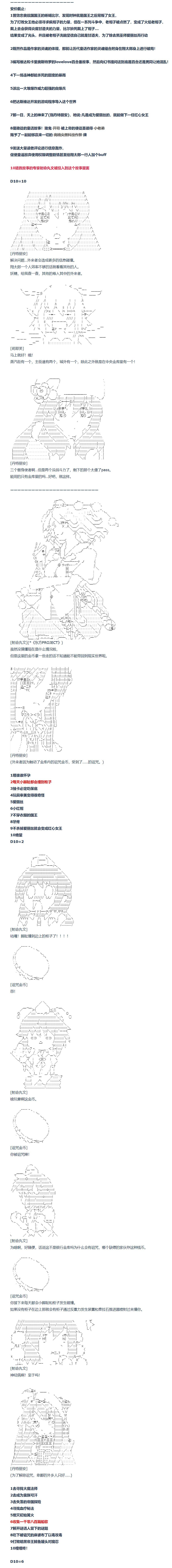 第134话 秋假 翔太郎&丹特丽安篇 十三