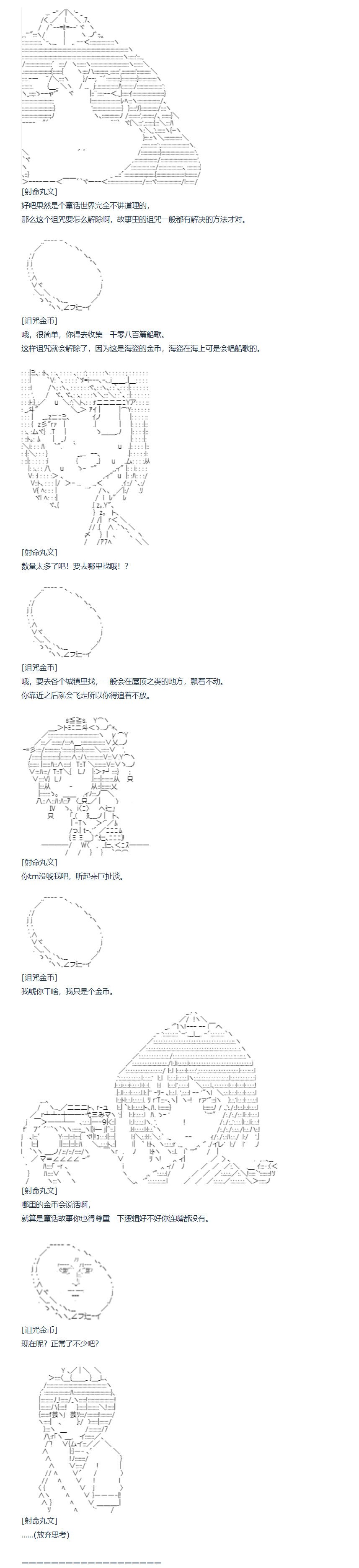 第134话 秋假 翔太郎&丹特丽安篇 十三