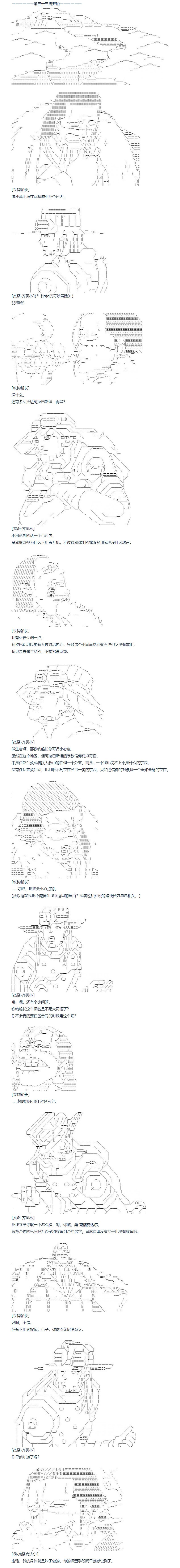 第142话 三十三周 上