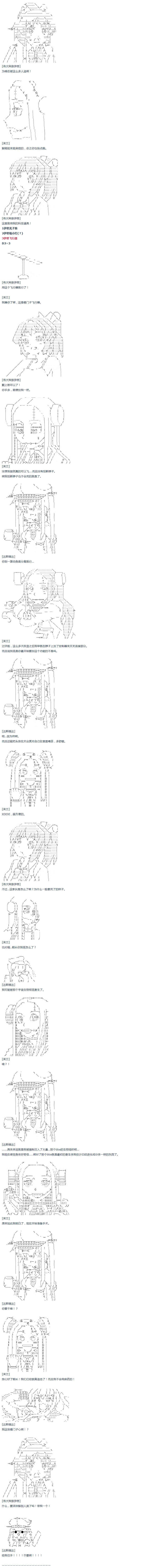 第37话 羽生蛇村篇 下