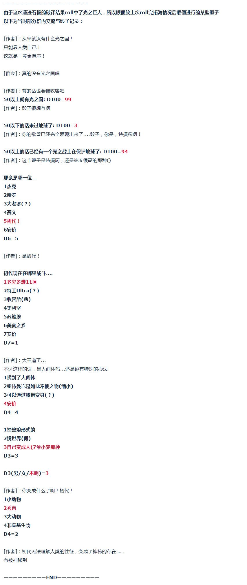 第37话 羽生蛇村篇 下
