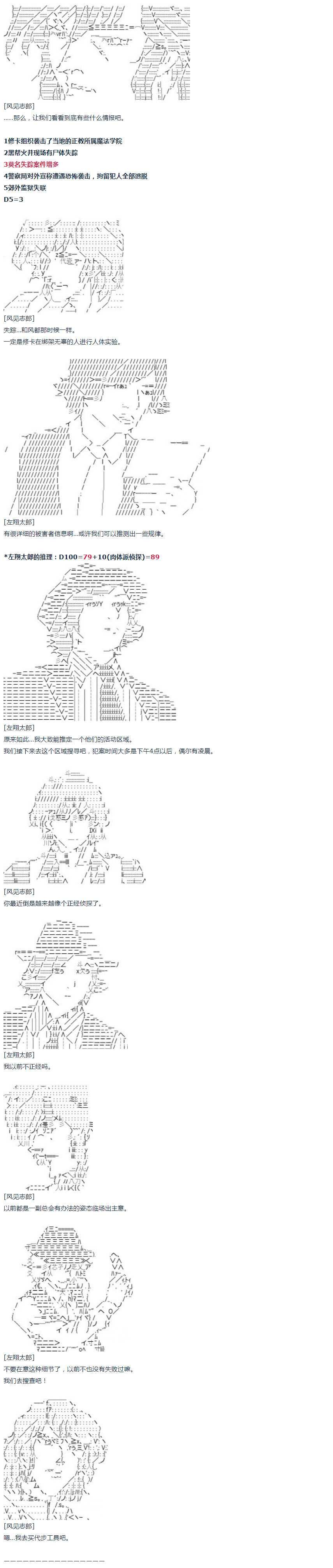 第39话 暑假 翔太郎篇 上