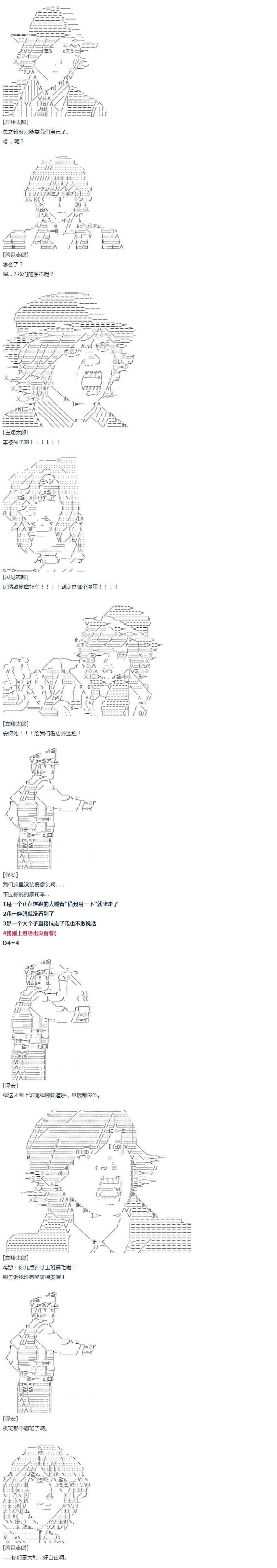 第39话 暑假 翔太郎篇 上