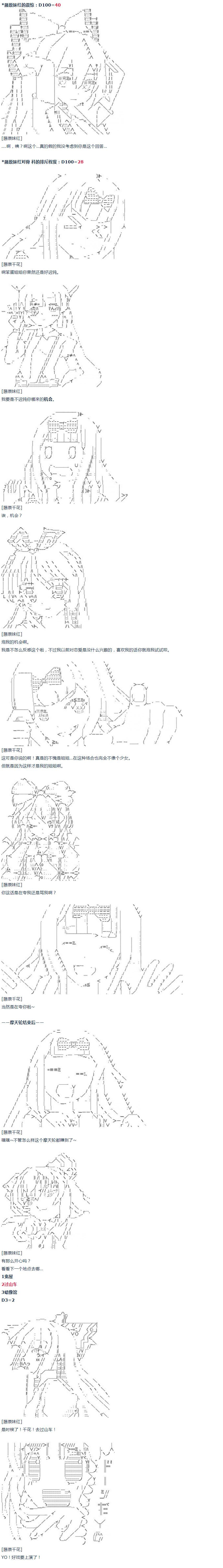 第43话 第43话 暑假 妹红篇 一