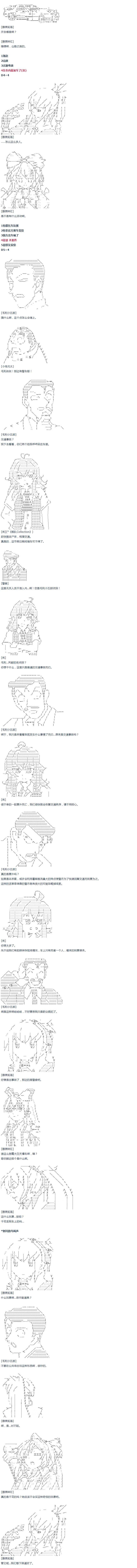 第44话 暑假 妹红篇 二