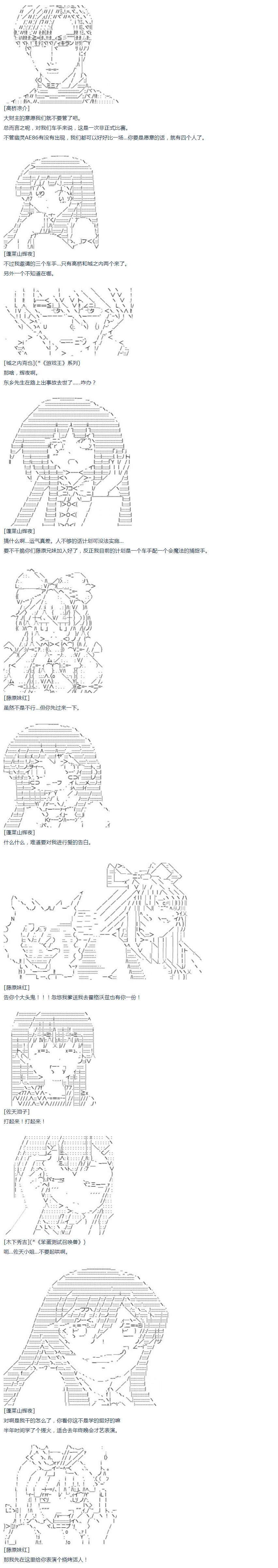 第44话 暑假 妹红篇 二
