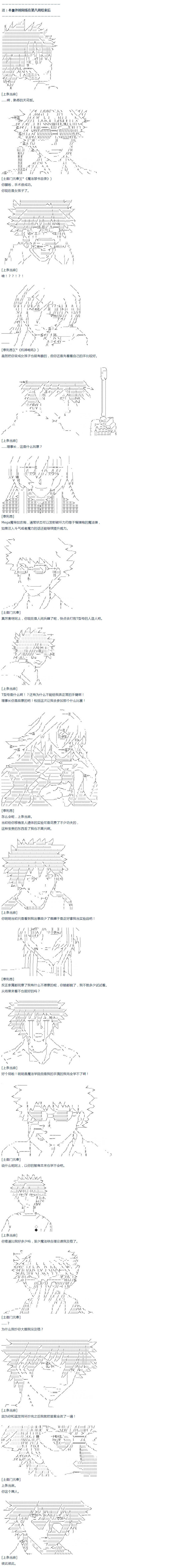 第48话 番外 上条当麻篇