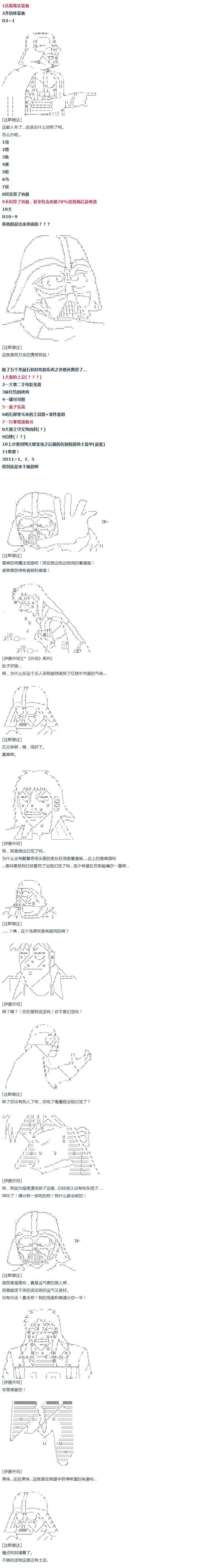 第49话 暑假 达斯维达篇 一