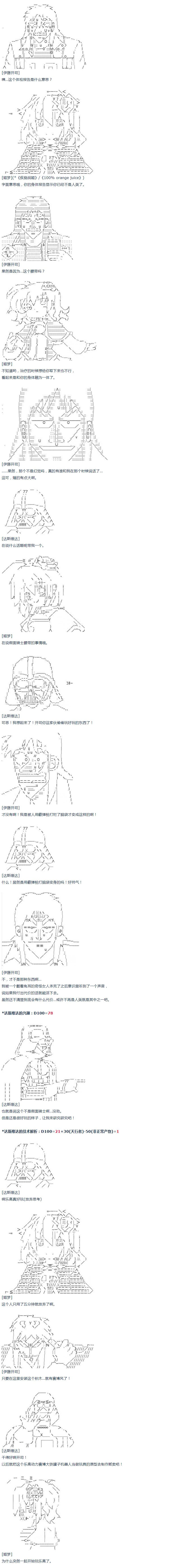 第50话 暑假 达斯维达篇 二