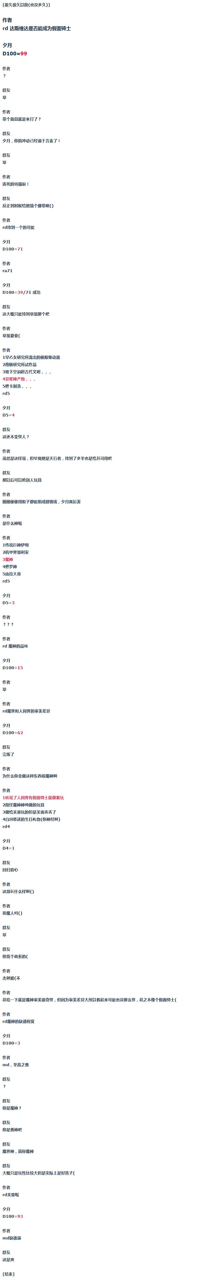 第50话 暑假 达斯维达篇 二