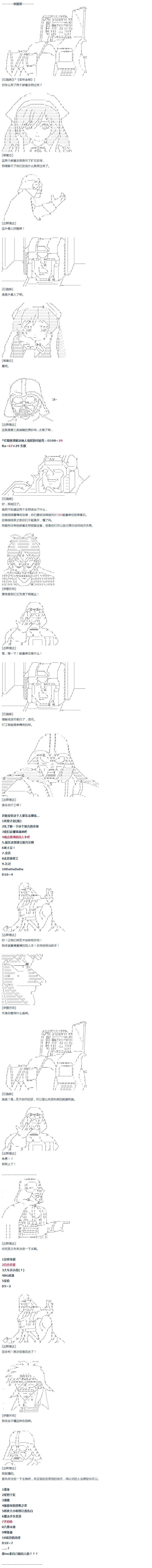 第51话 暑假 达斯维达篇 三