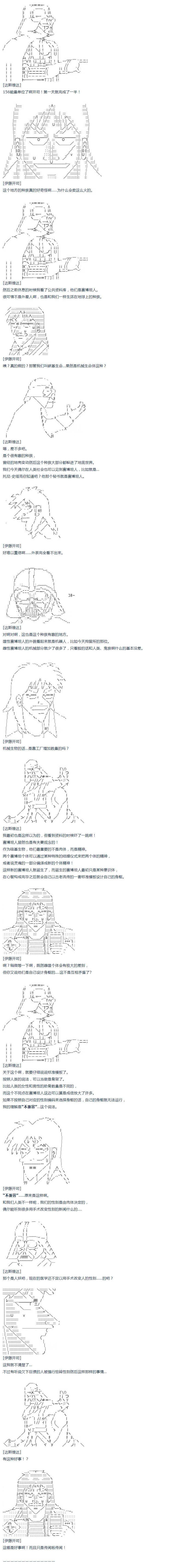 第51话 暑假 达斯维达篇 三
