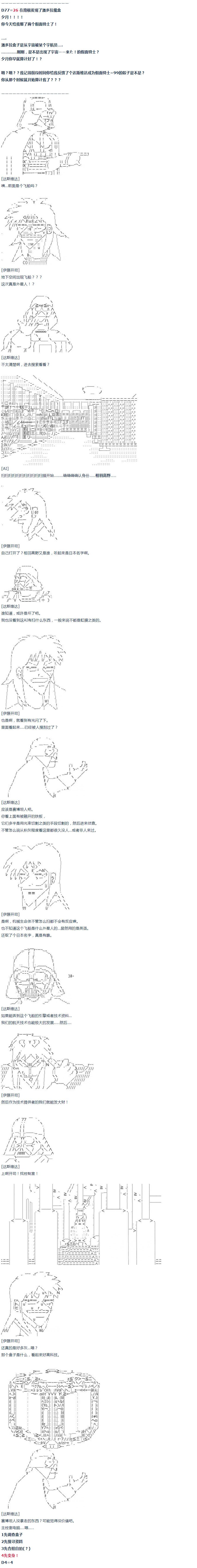 第52话 暑假 达斯维达篇 四