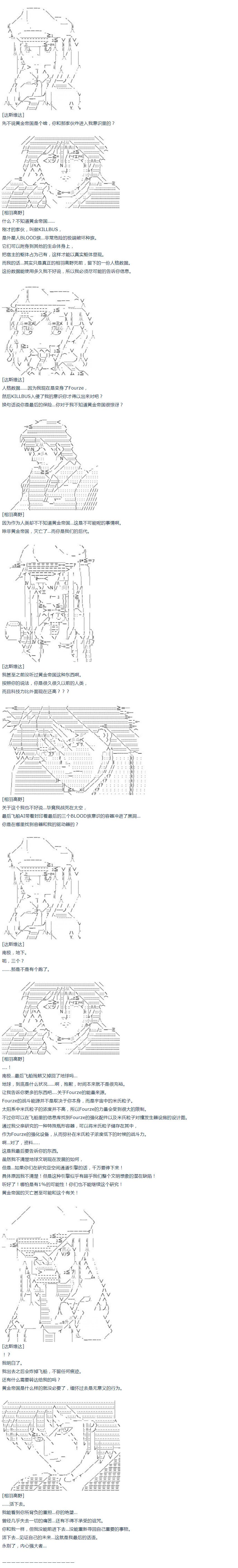 第52话 暑假 达斯维达篇 四