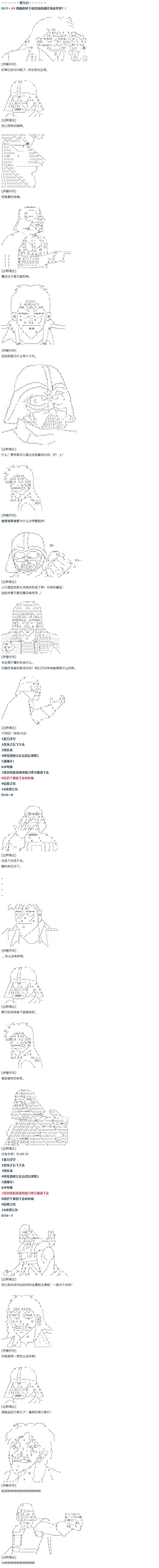 第55话 暑假 达斯维达篇 七